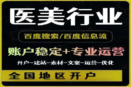 不同行业的信息流广告开户成功案例对比